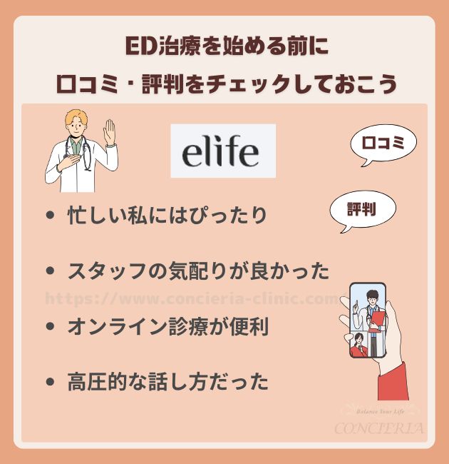 ED治療を始める前に口コミ・評判をチェックしておこう